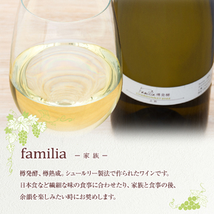 白ワイン "familia" 2本セット （2022年）