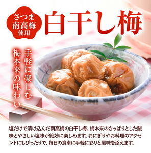 訳あり 梅干し 白干し梅 うめぼし 計1.4kg (350g×4箱) 農事組合法人 梅香丘《30日以内に出荷予定(土日祝除く)》鹿児島県 さつま町 送料無料 梅 うめ ウメボシ ご飯 ご飯のお供 お取り寄せ