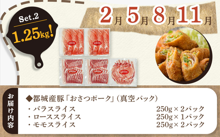 ≪3回連続お届け≫「おさつポーク」バラエティ定期便_T33-3-1401_(都城市) 豚肉 都城産豚 おさつポーク 真空 冷凍 3回連続 定期便