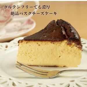バスクチーズケーキ 5号 小麦粉 不使用 グルテンフリー ケーキ ケーキ ケーキ ケーキ ケーキ ケーキ