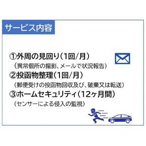 HOME ALSOK るすたくセキュリティパック 12ヶ月間