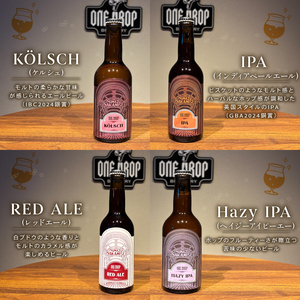 クラフトビール 8本 セット 冷蔵 でお届け 届いてすぐ飲める！ 地酒 ワンドロップ クラフトビール-クラフトビール-クラフトビール-クラフトビール-クラフトビール-クラフトビール-クラフトビール-クラフトビール