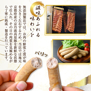 無添加詰め合わせ＜7種セット＞ 無添加 添加物不使用 ウインナー ハム ベーコン 詰め合わせ バラエティ セット 豚肉  京丹波 高原豚 あらびき ハーブ ウインナー ベーコン スライス ロース ハム  レバー ペースト テリーヌ【uj-EA007】【無添加ハムソーセージさわ邊】