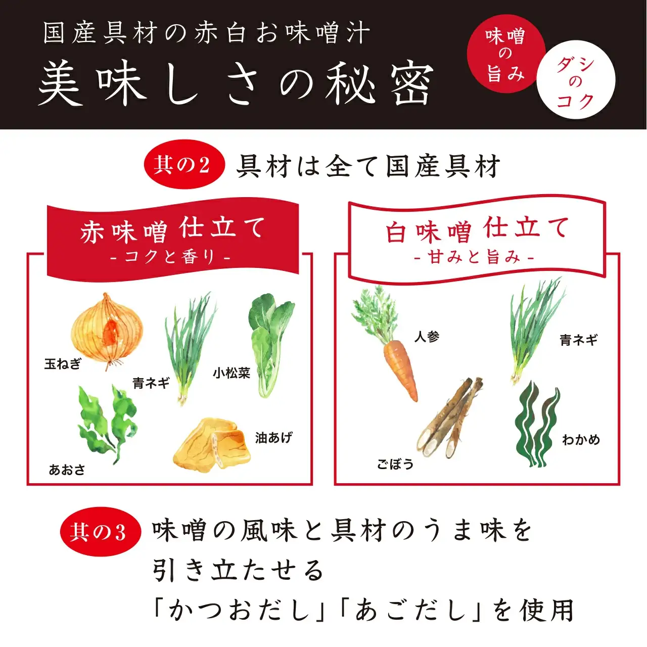 国産具材の赤白お味噌汁（フリーズドライ）24食 [AJ3] azky002A【azky002A】