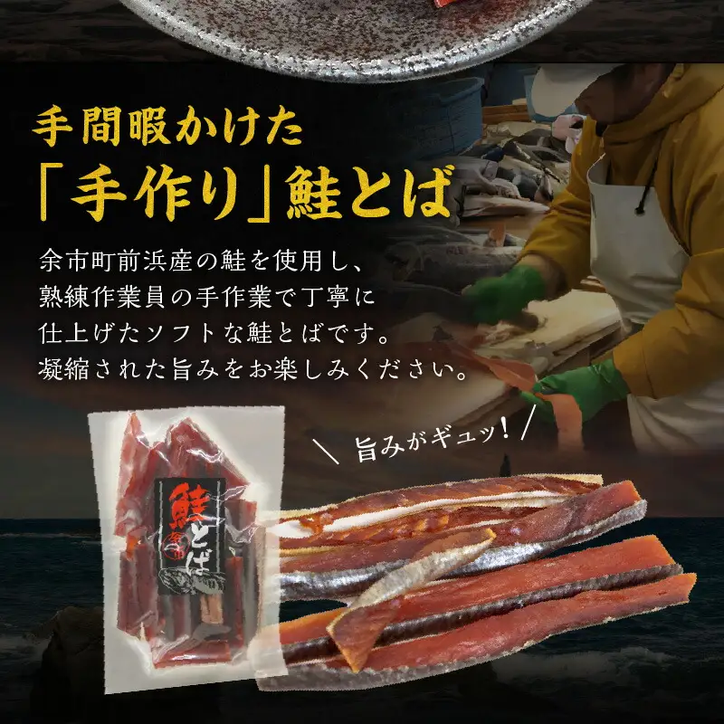 【余市より直送!!】 鮭とばショート 175g×2 合計350g 北海道産 余市町 鮭 おつまみ 魚介 珍味 晩酌 肴 渡辺商店 酒のつまみ 海鮮 加工品 海産物 ソフト ソフトタイプ お取り寄せ _Y021-0034