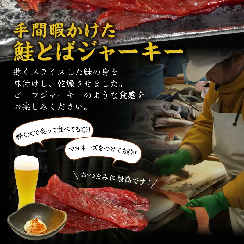 【絶品!!】鮭とば ジャーキー 175g×2 合計350g_Y021-0035