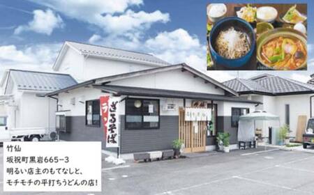 ほぎもん食事券(3,000円分）グルメ お食事券 チケット 商品券 ギフト プレゼント 坂祝町 岐阜県 F6M-144