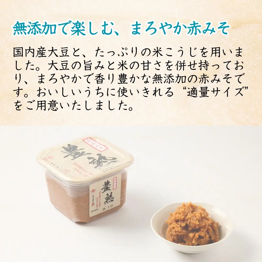 【赤みそ】越後みそ豊熟 (600g×4個入) みそ 調味料 山崎醸造