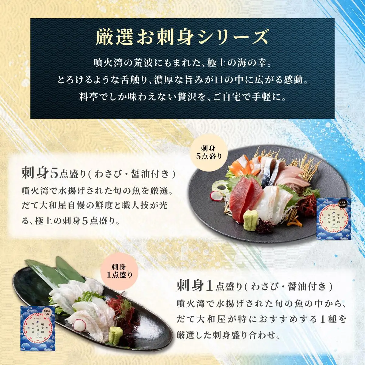 [5525-1117]噴火湾そのまんま お刺身5点盛り(わさび・醤油付き)5箱 旬菜一鮮 だて大和屋 厳選 魚介 海鮮 刺身 刺し身 小分け 新鮮 魚介類 魚貝類 加工食品 贈答 ギフト 贈り物 ご褒美