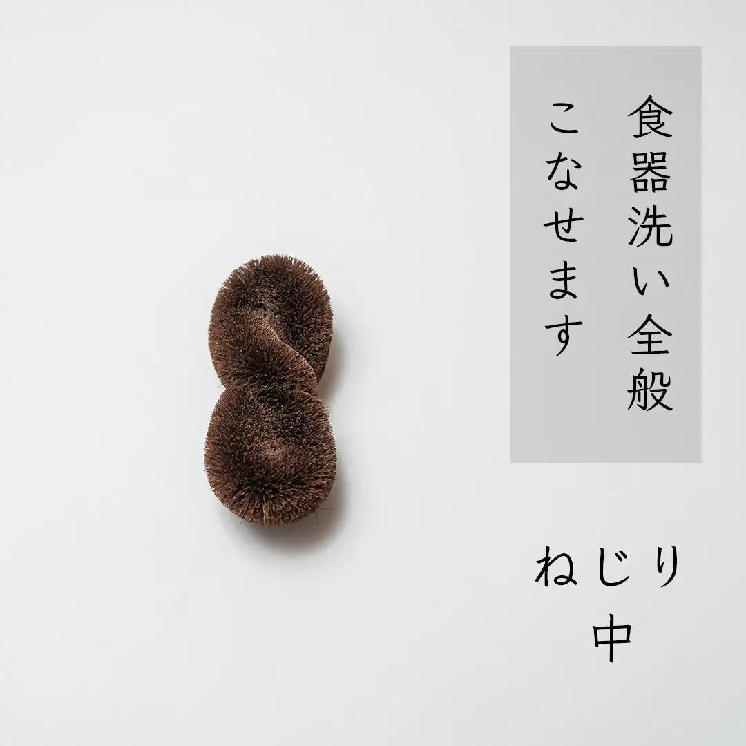 高田耕造商店 しゅろのやさしいたわし ねじり 【4種セット】