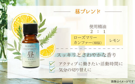 ブレンド精油 2種セット 昼×夜 各100ml 瑞浪市 / 生活の木 瑞浪ファクトリー直送 エッセンシャルオイル アロマ [AZBE019]