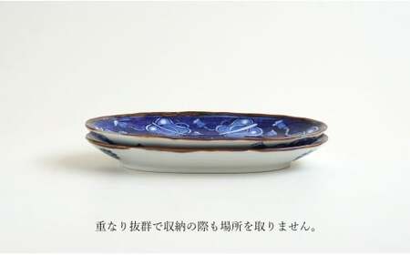 有田焼 渕錆楕円手描き皿（蛸唐草・軍配瓢）【西山錦華堂】食器 器 うつわ 楕円皿 オーバル皿 レトロ オーブンOK A35-299