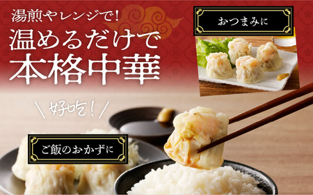 【14営業日以内に発送】 老上海香蔵 特製シュウマイ 10個 K284-002 肉 豚肉 惣菜 総菜 冷凍 スピード配送 最短 すぐ届く お急ぎ