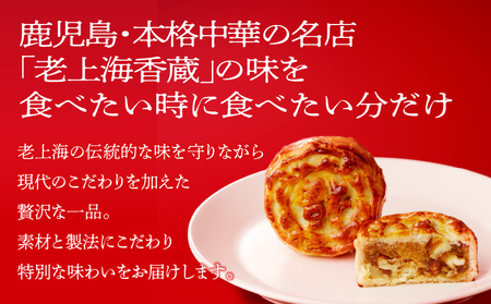 老上海香蔵 月餅 50g×8個 K284-011 冷凍