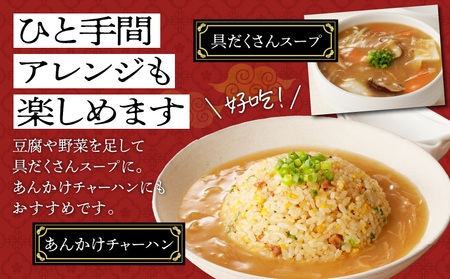 老上海香蔵 フカヒレスープ 250g×8パック K284-010 惣菜 総菜 冷凍