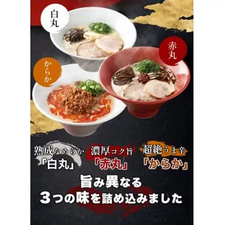 本格生麺 一風堂 ラーメン 豚骨 とんこつ おみやげ3種セット 白丸 赤丸 からか各1食 贈答品_麺 ラーメン  らーめん 拉麺_【1570750】