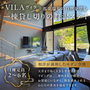 【お部屋食】優雅に楽しむ別荘ステイ＜ペア宿泊券一泊二食付＞ ns088-001 ｳﾞｨﾗ紅葉  露天風呂 岩盤浴 ﾌﾟﾗｲﾍﾞｰﾄ 宿泊ﾁｹｯﾄ ﾄﾗﾍﾞﾙ 旅行 観光 国内旅行 家族旅行 記念日旅行