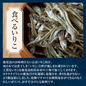 i1021 食べるいりこ (60g×7袋)  煮干し 食べるいりこ 食べる煮干し カタクチイワシ いわし 出汁 おやつ カルシウム 間食 ダイエット 乾物 長期保存 個包装 【オオスキ食品】