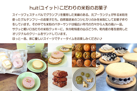 グルテンフリー　自然栽培の米粉を使ったバターサンド2種(苺・山ぶどう)各4個　計8個/健康志向 無添加 国産 苺いちご山ぶどう自然栽培 米粉 バターサンド パティシエ 地域活動 イベント参加 イベント出店 おやつ しっとり ふんわり やさしい味 ケーキ 安心 安全 高評価 受賞スイーツ 自然栽培 厳選 岩手県産 食べ比べ 岩手県 矢巾町