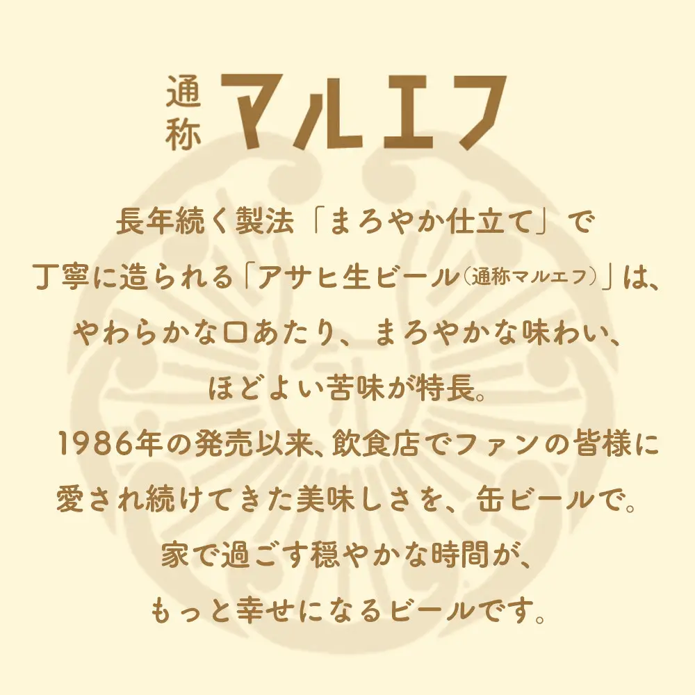 アサヒ生ビールマルエフ500ml缶 24本入　1ケース
