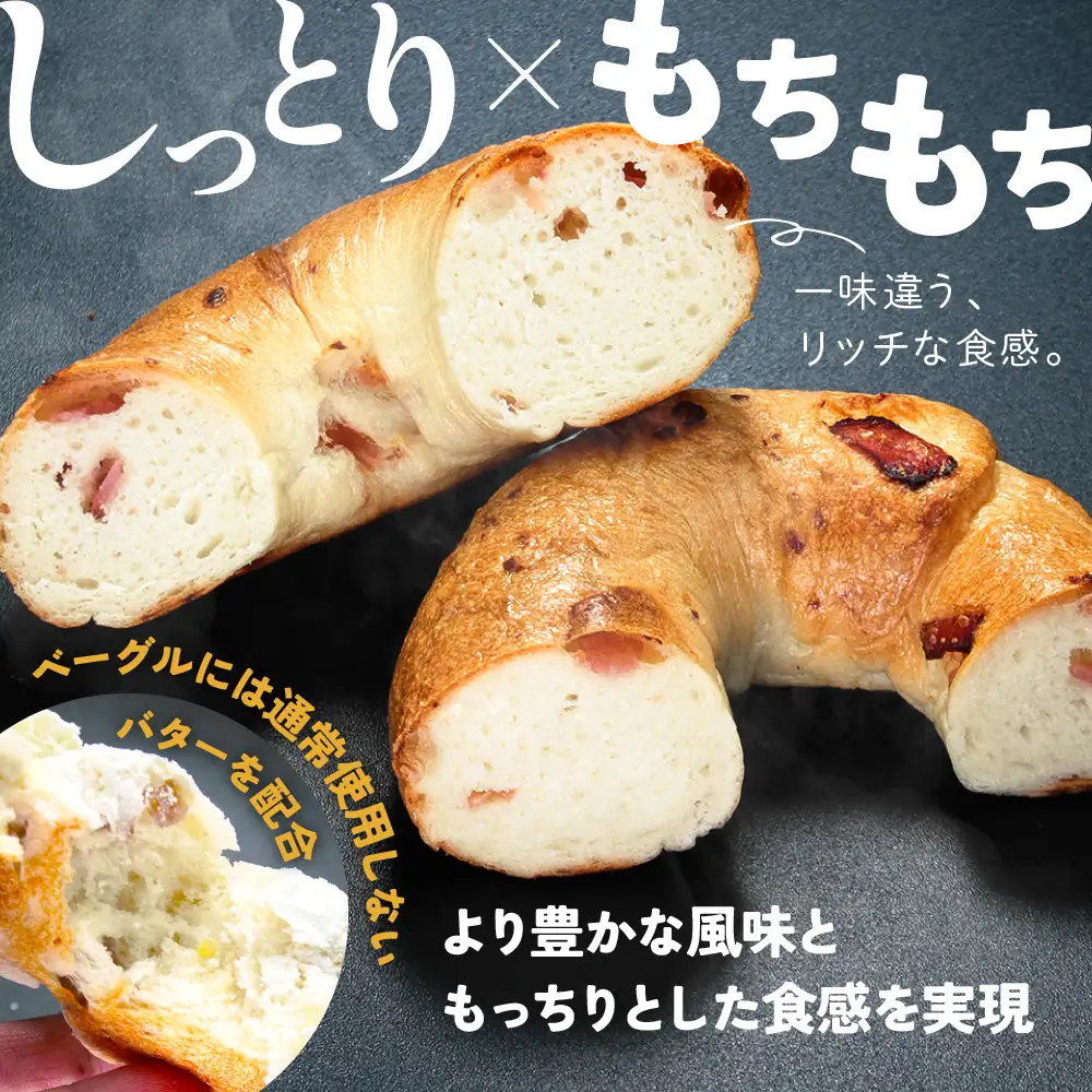 パン屋さんが作るもちもち手作りベーグル 冷凍 １２個 （プレーン、クランベリー、チーズ、ベーコン、マロン、米粉　各２個）
