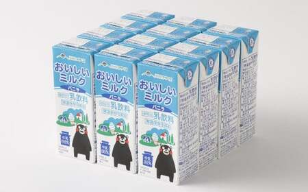 【3か月連続定期便】 おいしいミルクバニラ 200ml 12本×3回 計36本 牛乳 ぎゅうにゅう  ミルク バニラ風味 紙パック 飲料 乳飲料 定期便 長期保存 熊本県