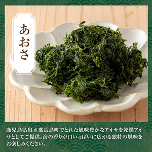 i1022 アオサ (18g×6袋) 海藻 アオサ 海苔 自然食品 乾燥 あおさのり あおさ海苔 保存食 噌汁の具 みそ汁の具 お味噌汁 味噌汁 お吸い物 【オオスキ食品】
