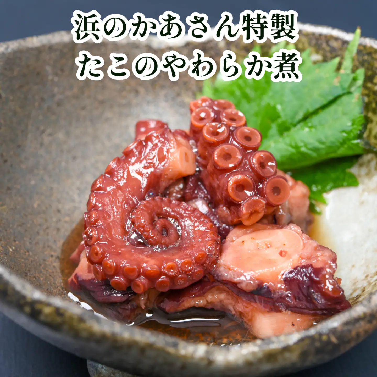 【北海道根室産】たこキムチ150g×5P、たこのやわらか煮100g×5P F-20009