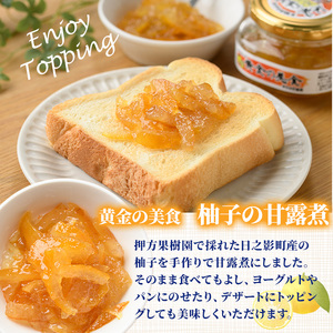 黄金の美食　ゆずの甘露煮(190g×4個) 柚子 柑橘 瓶詰 瓶 常温 備蓄 和菓子 おやつ お茶請け スイーツ 製菓材料 加工食品 宮崎県 日之影町【MU028】【日之影町村おこし総合産業(株)】