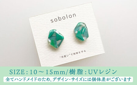海洋プラスチックから生まれた ピアス / イヤリング sobolon いびつちゃん 緑MIX 多治見市[TFC014]