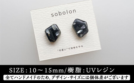 海洋プラスチックから生まれた ピアス / イヤリング sobolon いびつちゃん 黒MIX 多治見市[TFC015]