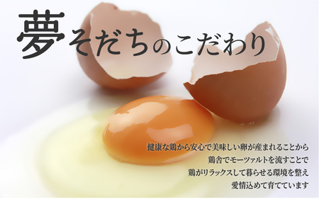 夢王＆夢そだち 食べ比べセット  ｜夢王 卵