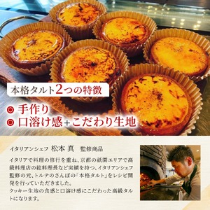 【チーズ好きのタルト】チーズタルト 4個入り 京都