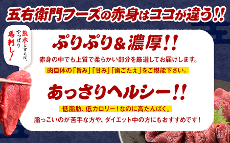 馬刺し 馬肉 赤身 約200g (100g×2)12ヶ月定期便 五右衛門フーズ《お申込み月の翌月から出荷開始》