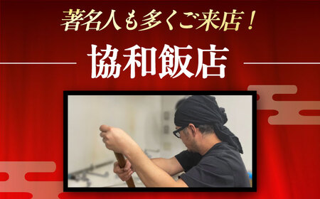 冷凍長崎ちゃんぽん 5食セット / ちゃんぽん チャンポン 長崎ちゃんぽん / 大村市 / 協和飯店 [ACBZ001]