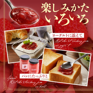 高級いちご「古都華」 ジャム2本セット ジャム 苺 2本 セット 150g × 2本 無添加 古都華 奈良県生まれのいちご 奈良県でしか栽培できない品種 華やかな香り 高い糖度 ほどよい酸味 深みのある濃厚な味わいが特徴 保存料不使用 加工品 フルーツ 果物 お取り寄せ 送料無料