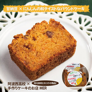 パウンドケーキ 米粉のにんじんパウンドケーキ 8個 キャロットケーキ スイーツ 洋菓子 焼菓子 ギフト 贈答 グルメ 冷凍 手作りケーキのお店MER パウンドケーキ ケーキ パウンドケーキ ケーキ パウンドケーキ