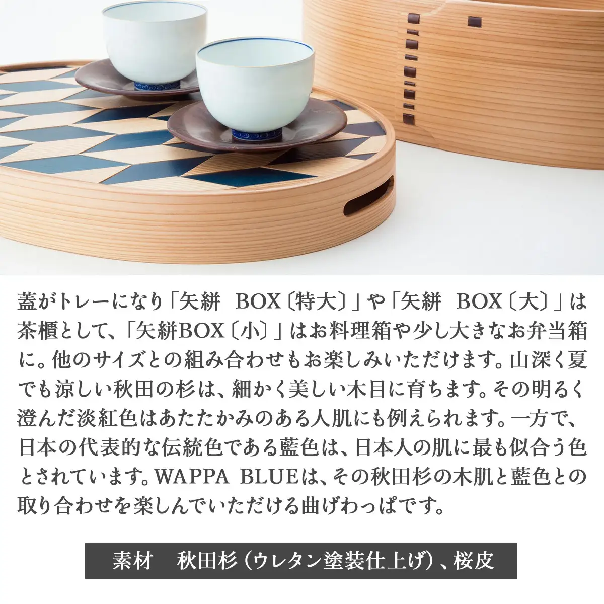 WAPPA BLUE 矢絣 BOX〔大〕　925P6003