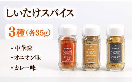 【お中元対象】きのこづくし [ADBA011] しいたけ 椎茸 シイタケ 