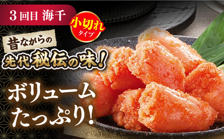 【全4回定期便】【博多の定番！】辛子明太子 贅沢 食べ比べ 定期便（かねふく 福さ屋 海千 フィッシャーマンズクラブ） 桂川町/桂川町ふるさと納税 [ADBV014] 明太子 辛子明太子 セット 柚子 定期便