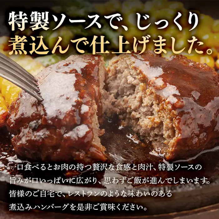 煮込みハンバーグ 200g×6個 茨城県 ブランド牛 常陸牛 使用 520
