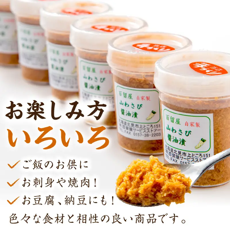 山わさび醤油漬 5個入 ( わさび 山葵 ワサビ しょうゆ漬け 漬物 セット )【032-0006】