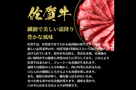 【和牛セレブ】佐賀牛 すき焼きロース 300g(H113108)