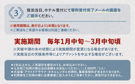 北海道アヴァント サウナ 平日ペア利用券 | 湯宿くったり温泉レイク・イン [BNBH007]