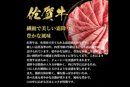 【和牛セレブ】佐賀牛 すき焼き肩ロース 200g(H113109)