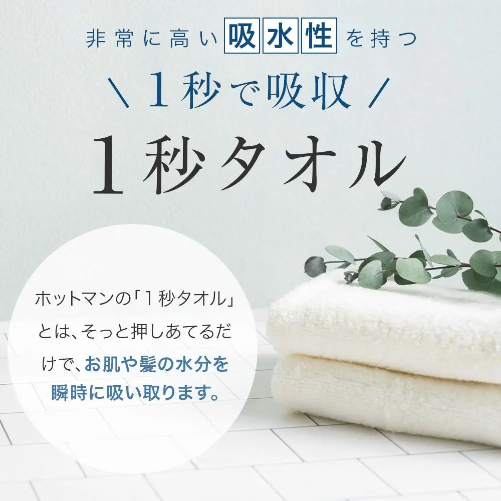 【1秒タオル】ホットマンカラー12　バスタオル　 2枚セット