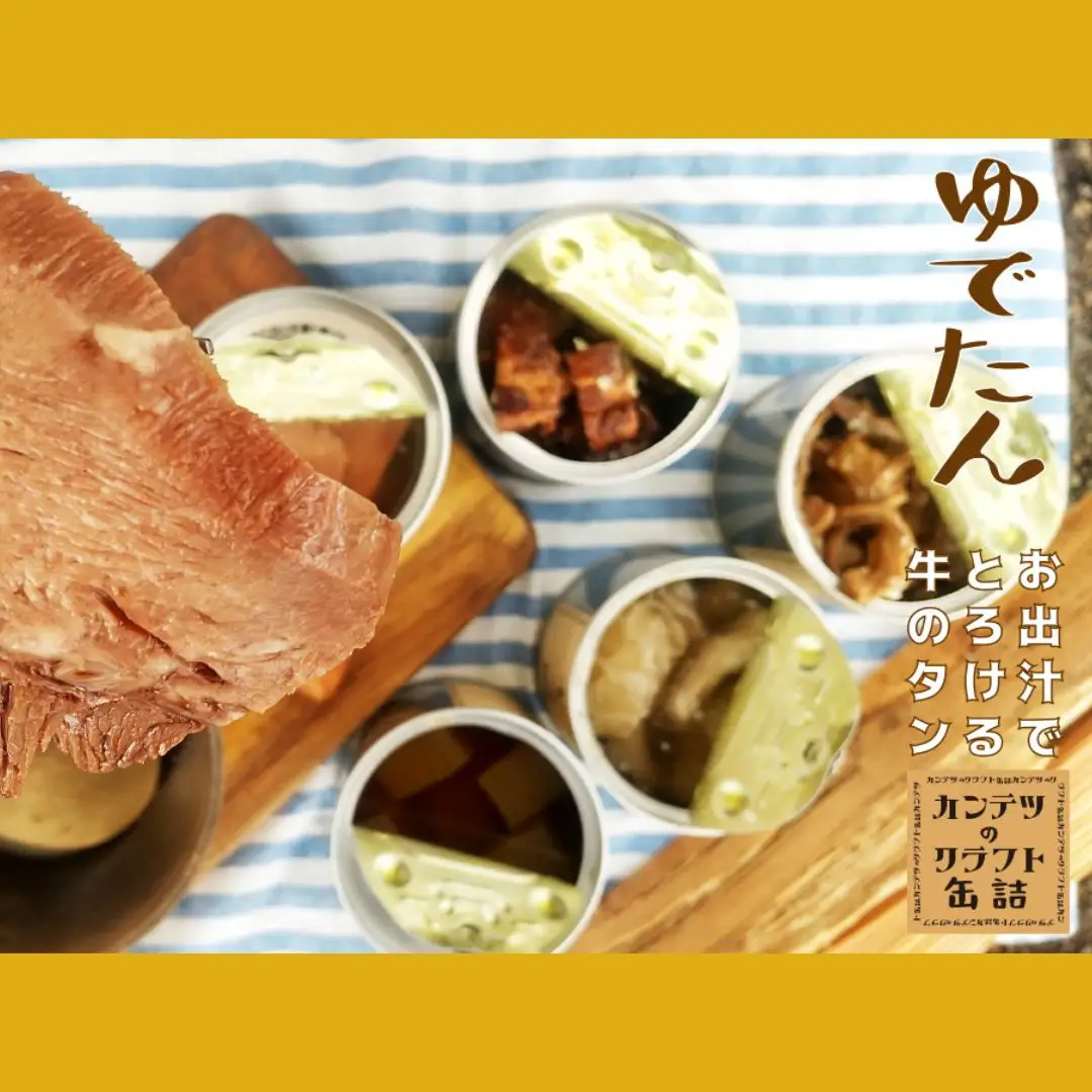 クラフト缶詰各1缶４缶とのっぺレトルトセット 常備食 オウチ居酒屋 アウトドア のっぺ汁 のっぺい汁 新潟 郷土料理 出汁 貝柱 【020S076】