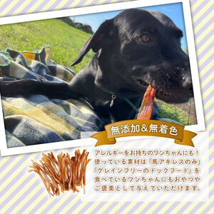 無添加 馬アキレスロング 500g×2袋 薄め [ペットフード ドッグフード ペットフード ドッグフード] KT001