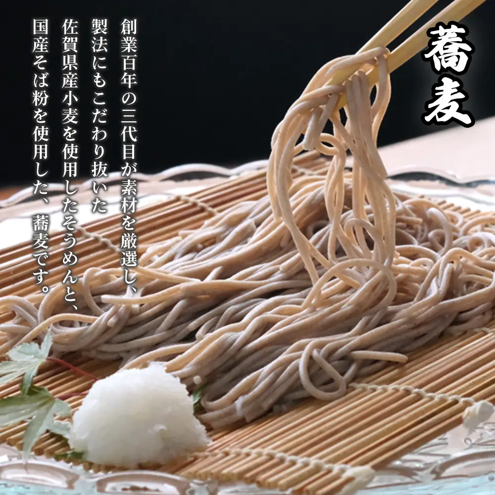 神埼めんセット(そうめん・蕎麦) 計6袋(H110101)