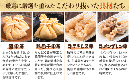 おでん種 まぼろしの詰合せセット 4種 4~5人前 有限会社伊藤食品 《30日以内に出荷予定(土日祝除く)》 おでん 餅巾着 牛すじ セット 詰め合わせ おでん 大根 鍋 卵 おでん